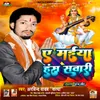 About A Maiya Hans Sawari Song